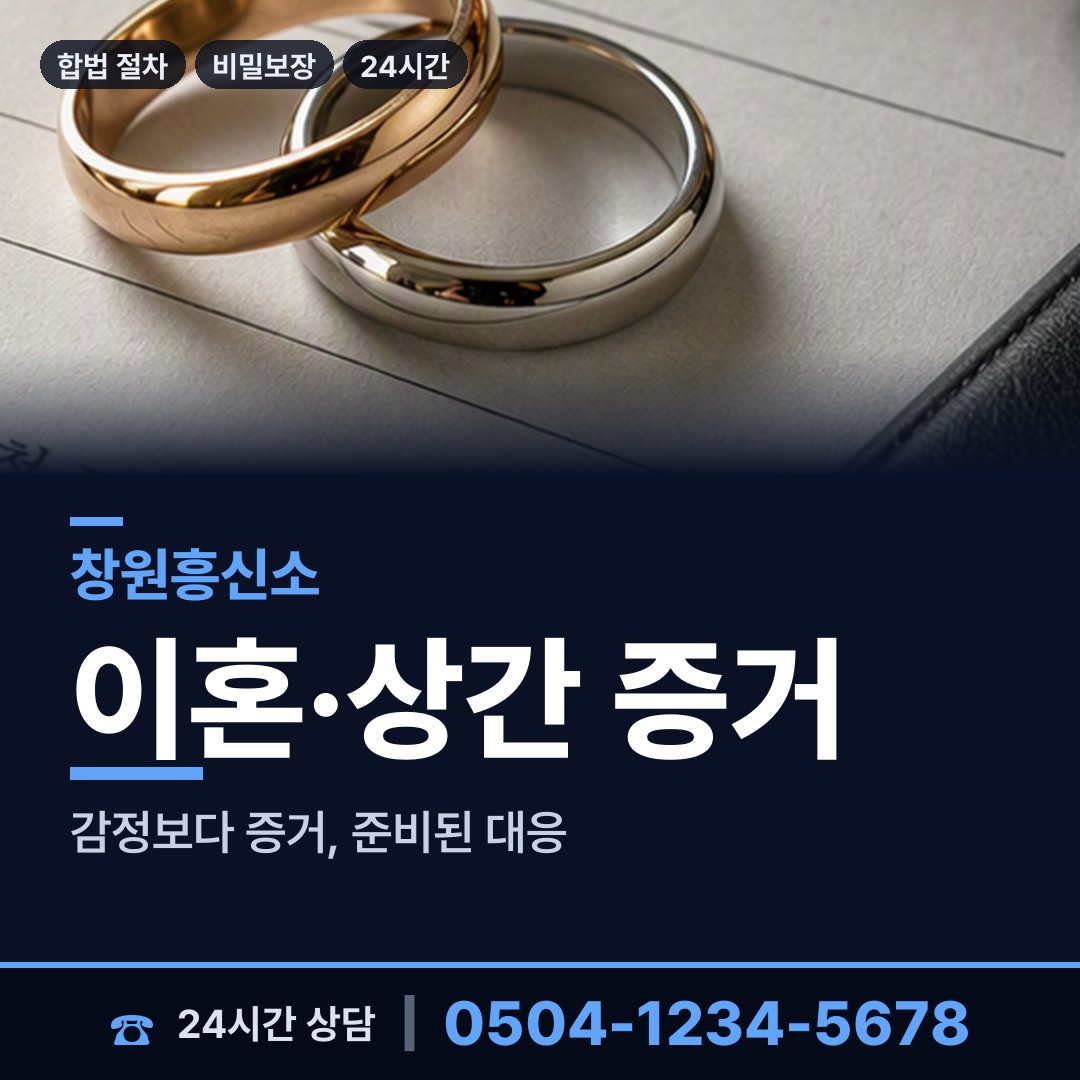 창원 태백동 온라인사기조사 상담 안내