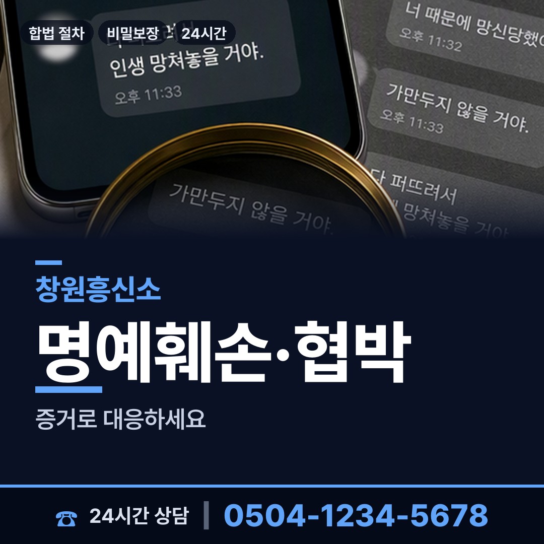 창원 태백동 탐정의뢰 상담 안내