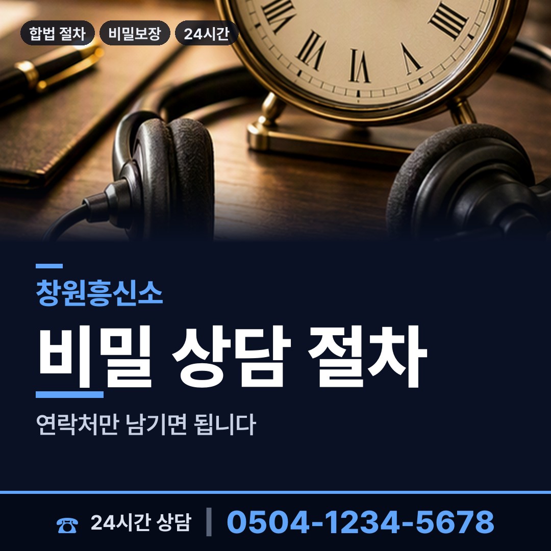 창원 태백동 채무자소재파악 상담 안내
