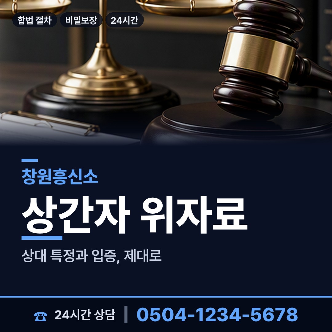 창원 태백동 직원조사 상담 안내